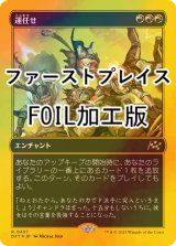 [FOIL] 運任せ/Count on Luck (ファーストプレイス・フォイル仕様) 【日本語版】 [DFT-赤R]