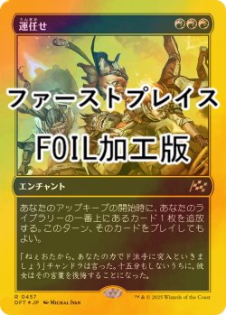 画像1: [FOIL] 運任せ/Count on Luck (ファーストプレイス・フォイル仕様) 【日本語版】 [DFT-赤R]