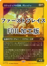 [FOIL] ロケッティアの技師、ダレッティ/Daretti, Rocketeer Engineer (ファーストプレイス・フォイル仕様) 【日本語版】 [DFT-赤R]