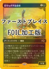 [FOIL] 重厚な世界踏破車/Lumbering Worldwagon (ファーストプレイス・フォイル仕様) 【日本語版】 [DFT-緑R]