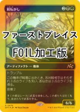 [FOIL] 屑転がし/Debris Beetle (ファーストプレイス・フォイル仕様) 【日本語版】 [DFT-金R]