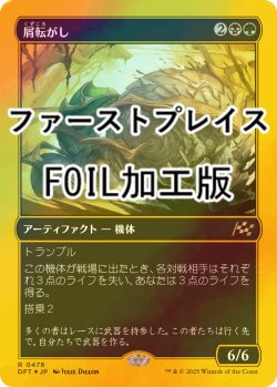 画像1: [FOIL] 屑転がし/Debris Beetle (ファーストプレイス・フォイル仕様) 【日本語版】 [DFT-金R]