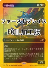 [FOIL] 不敵な剣客/Fearless Swashbuckler (ファーストプレイス・フォイル仕様) 【日本語版】 [DFT-金R]