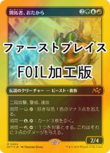 [FOIL] 開拓者、おたから/Loot, the Pathfinder (ファーストプレイス・フォイル仕様) 【日本語版】 [DFT-金MR]