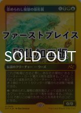 [FOIL] 崇められし擬態の原形質/Mimeoplasm, Revered One (ファーストプレイス・フォイル仕様) 【日本語版】 [DFT-金MR]