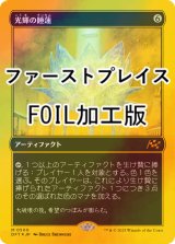 [FOIL] 光輝の睡蓮/Radiant Lotus (ファーストプレイス・フォイル仕様) 【日本語版】 [DFT-灰MR]