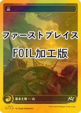 [FOIL] 山/Mountain No.510 (全面アート版・ファーストプレイス・フォイル仕様) 【日本語版】 [DFT-土地C]