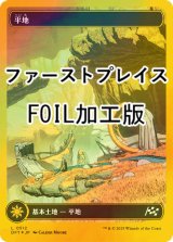 [FOIL] 平地/Plains No.512 (全面アート版・ファーストプレイス・フォイル仕様) 【日本語版】 [DFT-土地C]