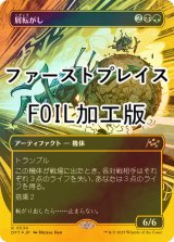 [FOIL] 屑転がし/Debris Beetle (全面アート版・ファーストプレイス・フォイル仕様) 【日本語版】 [DFT-金R]