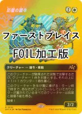 [FOIL] 防壁の雄牛/Bulwark Ox (全面アート版・ファーストプレイス・フォイル仕様) 【日本語版】 [DFT-白R]