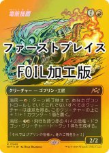 [FOIL] 竜航技師/Draconautics Engineer (全面アート版・ファーストプレイス・フォイル仕様) 【日本語版】 [DFT-赤R]