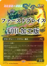 [FOIL] 咆吼部隊の重量級/Howlsquad Heavy (全面アート版・ファーストプレイス・フォイル仕様) 【日本語版】 [DFT-赤R]