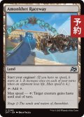 アモンケット・サーキット/Amonkhet Raceway 【英語版】 [DFT-土地U] (予約E)