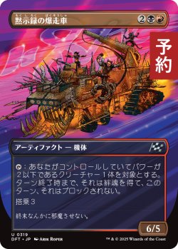 画像1: 黙示録の爆走車/Apocalypse Runner (全面アート版) 【日本語版】 [DFT-金U] (予約E)