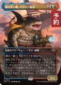 海の災い魔、ハウラー船長/Captain Howler, Sea Scourge (全面アート版) 【日本語版】 [DFT-金R] (予約E)