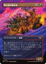 黙示録の爆走車/Apocalypse Runner (全面アート版) 【日本語版】 [DFT-金U]