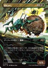 屑転がし/Debris Beetle (全面アート版) 【日本語版】 [DFT-金R]