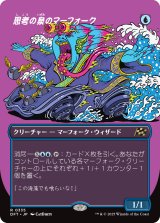 思考の泉のマーフォーク/Mindspring Merfolk (全面アート版) 【日本語版】 [DFT-青R]