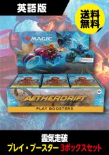 【予約商品】霊気走破 英語版 プレイブースター 3BOX (予約C)【放浪皇のクリスマスキャンペーン対象】