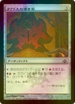 画像1: [FOIL] ラクドスの導き石/Rakdos Cluestone 【日本語版】 [DGM-灰C]