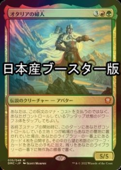 画像1: [FOIL] オタリアの婦人/The Lady of Otaria ● (日本産ブースター版) 【日本語版】 [DMC-金MR]