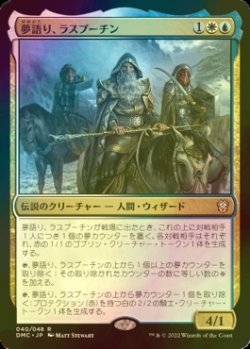 画像1: [FOIL] 夢語り、ラスプーチン/Rasputin, the Oneiromancer (海外産ブースター版) 【日本語版】 [DMC-金R]