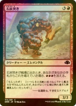 画像1: [FOIL] 石炭焚き/Coal Stoker 【日本語版】 [DMR-赤C]