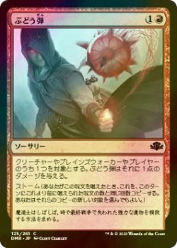 画像1: [FOIL] ぶどう弾/Grapeshot 【日本語版】 [DMR-赤C]