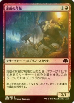 画像1: [FOIL] 地底の斥候/Subterranean Scout 【日本語版】 [DMR-赤C]