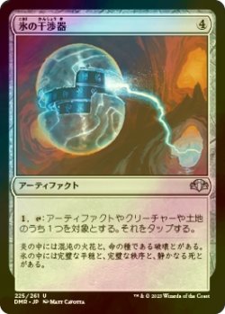 画像1: [FOIL] 氷の干渉器/Icy Manipulator 【日本語版】 [DMR-灰U]