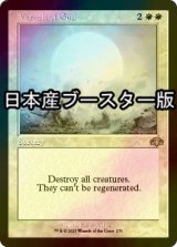 [FOIL] 神の怒り/Wrath of God ● (旧枠・日本産ブースター版) 【英語版】 [DMR-白R]