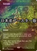 [FOIL] 納墓/Entomb ● (全面アート・日本産ブースター版) 【英語版】 [DMR-黒R]