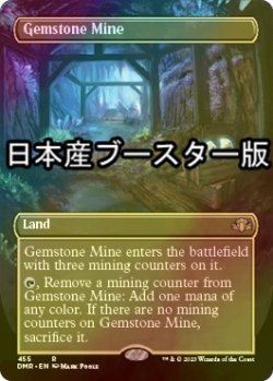 画像1: [FOIL] 宝石鉱山/Gemstone Mine ● (全面アート・日本産ブースター版) 【英語版】 [DMR-土地R]