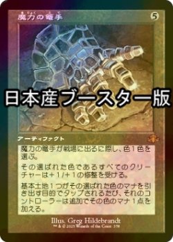 画像1: [FOIL] 魔力の篭手/Gauntlet of Power ● (旧枠・日本産ブースター版) 【日本語版】 [DMR-灰MR]