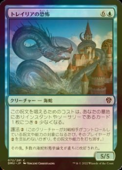 画像1: [FOIL] トレイリアの恐怖/Tolarian Terror 【日本語版】 [DMU-青C]