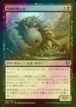 画像1: [FOIL] 怪物的戦ヒル/Monstrous War-Leech 【日本語版】 [DMU-黒U]