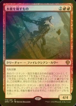 画像1: [FOIL] 本能を穢すもの/Defiler of Instinct 【日本語版】 [DMU-赤R]