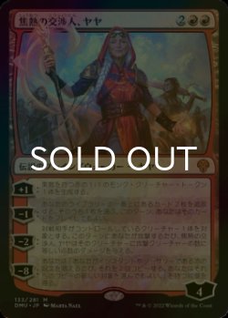 画像1: [FOIL] 焦熱の交渉人、ヤヤ/Jaya, Fiery Negotiator (海外産ブースター版) 【日本語版】 [DMU-赤MR]