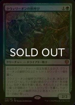 画像1: [FOIL] クウィリーオンの獣呼び/Quirion Beastcaller 【日本語版】 [DMU-緑R]