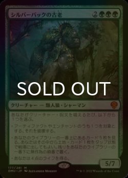 画像1: [FOIL] シルバーバックの古老/Silverback Elder (海外産ブースター版) 【日本語版】 [DMU-緑MR]