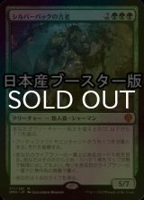 [FOIL] シルバーバックの古老/Silverback Elder ● (日本産ブースター版) 【日本語版】 [DMU-緑MR]