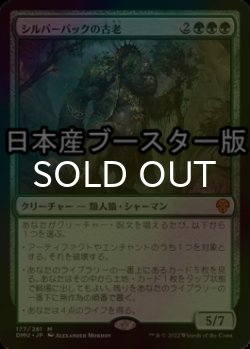 画像1: [FOIL] シルバーバックの古老/Silverback Elder ● (日本産ブースター版) 【日本語版】 [DMU-緑MR]