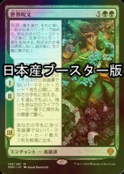 画像1: [FOIL] 世界呪文/The World Spell ● (日本産ブースター版) 【日本語版】 [DMU-緑MR]