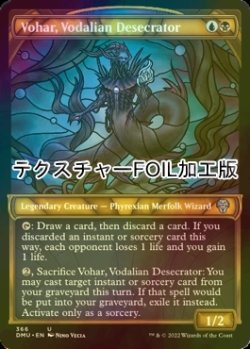 画像1: [FOIL] ヴォーデイリアの冒涜者、ヴォハー/Vohar, Vodalian Desecrator (ショーケース版・テクスチャー仕様) 【英語版】 [DMU-金U]