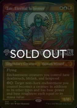 画像1: [FOIL] 永遠の策謀家、ズアー/Zur, Eternal Schemer (ショーケース版・テクスチャー仕様) 【英語版】 [DMU-金MR]