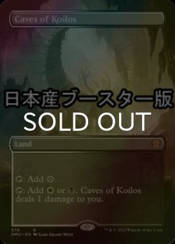 画像1: [FOIL] コイロスの洞窟/Caves of Koilos ● (全面アート・日本産ブースター版) 【英語版】 [DMU-土地R]