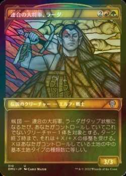 画像1: [FOIL] 連合の大将軍、ラーダ/Radha, Coalition Warlord (ショーケース版) 【日本語版】 [DMU-金U]