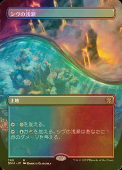 画像1: [FOIL] シヴの浅瀬/Shivan Reef (全面アート・海外産ブースター版) 【日本語版】 [DMU-土地R]