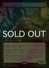 [FOIL] 進化した潜伏工作員/Evolved Sleeper (拡張アート版) 【日本語版】 [DMU-黒R]