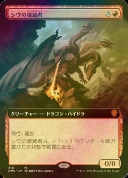 画像1: [FOIL] シヴの壊滅者/Shivan Devastator (拡張アート版) 【日本語版】 [DMU-赤MR]